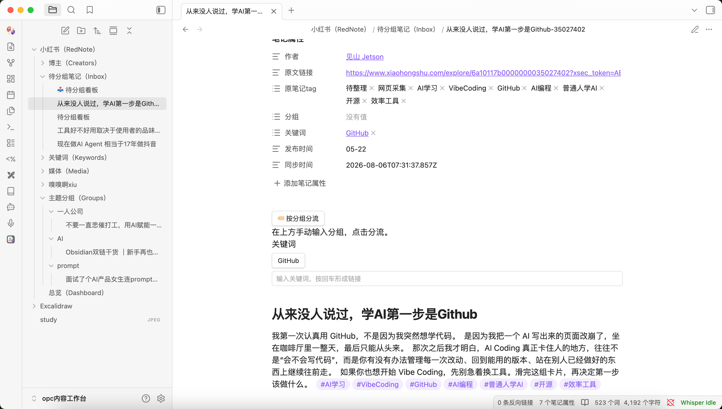 笔记属性面板