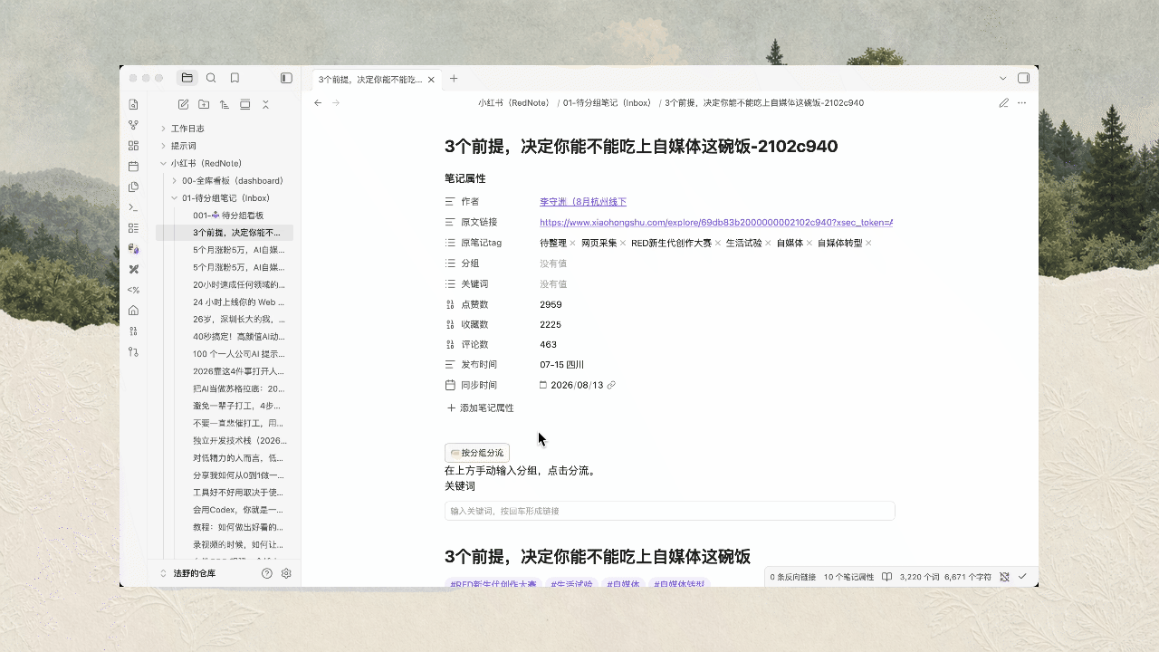 在笔记属性中手动输入分组名并分流