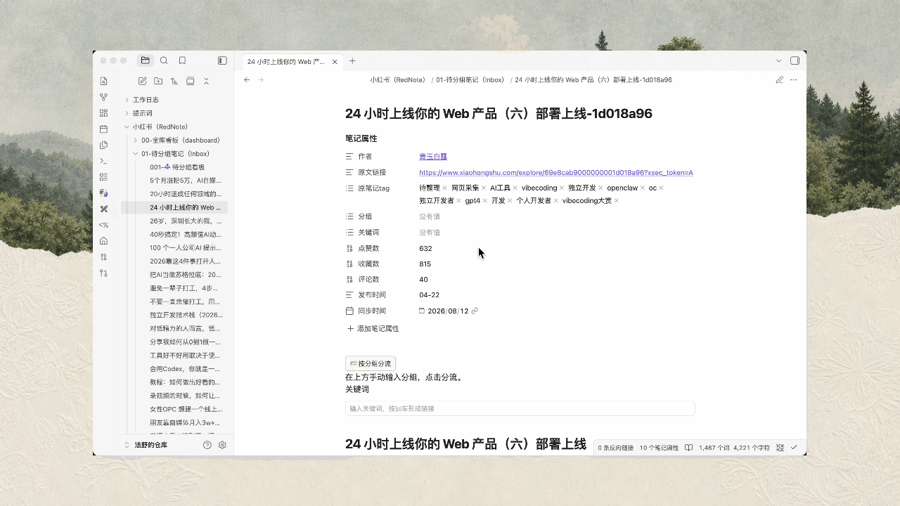 输入关键词并创建双向关联词条