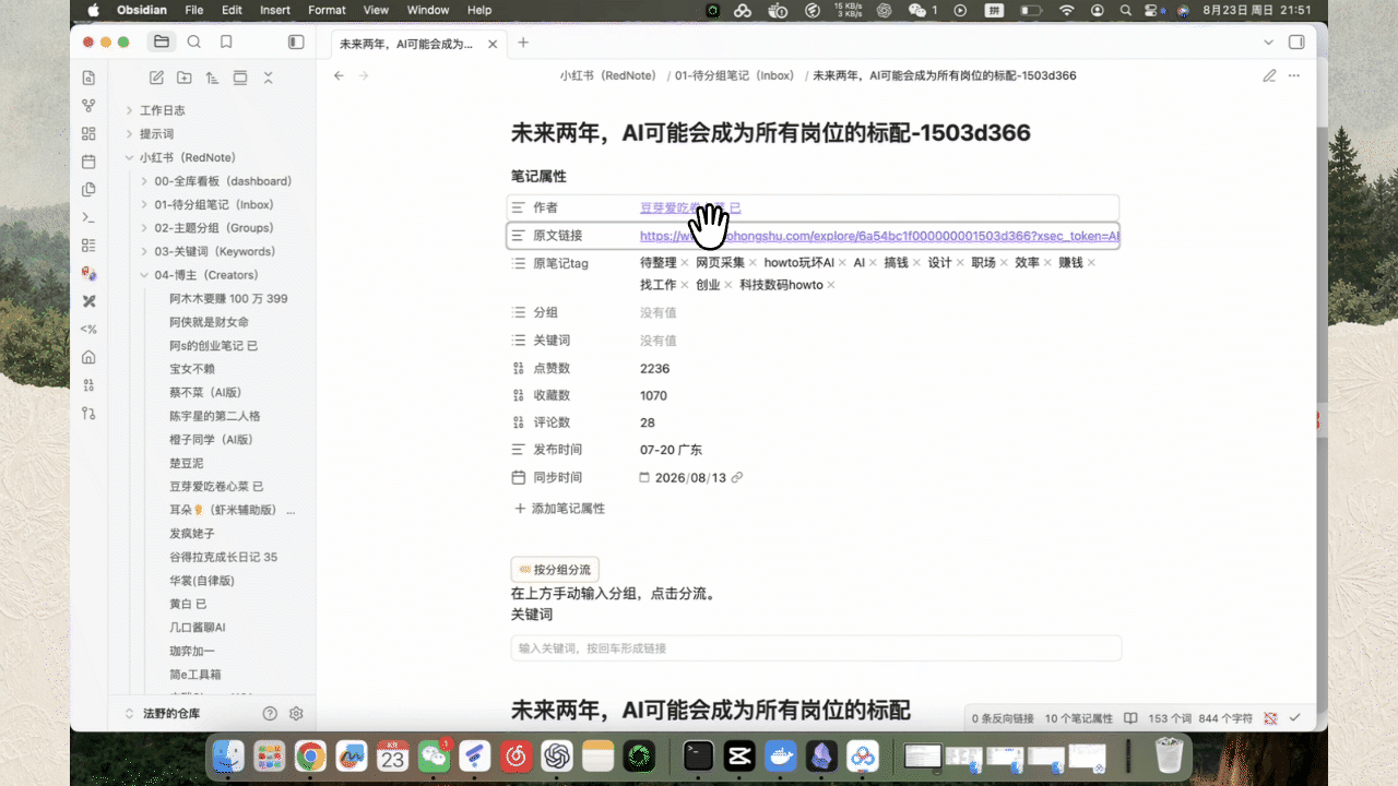 点击作者属性并查看自动收录的作者笔记